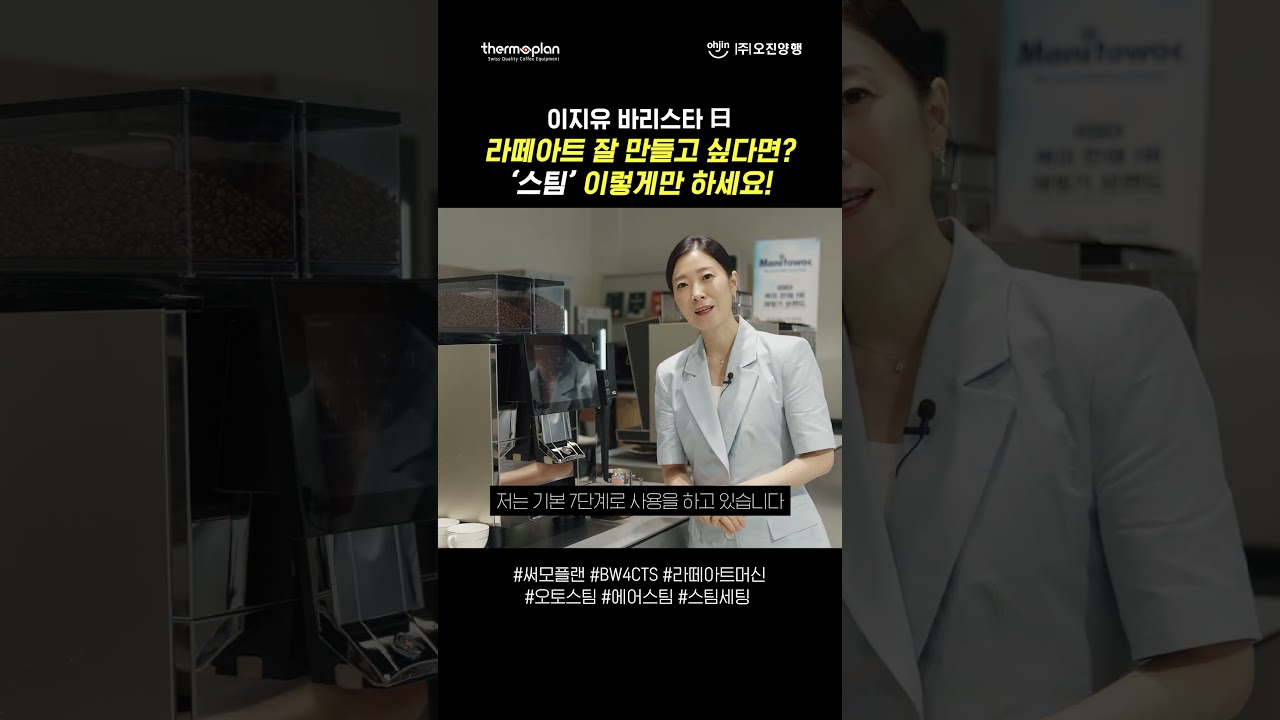 이지유 바리스타 曰 라떼아트 잘 만들고 싶다면? '스팀' 이렇게만 하세요!