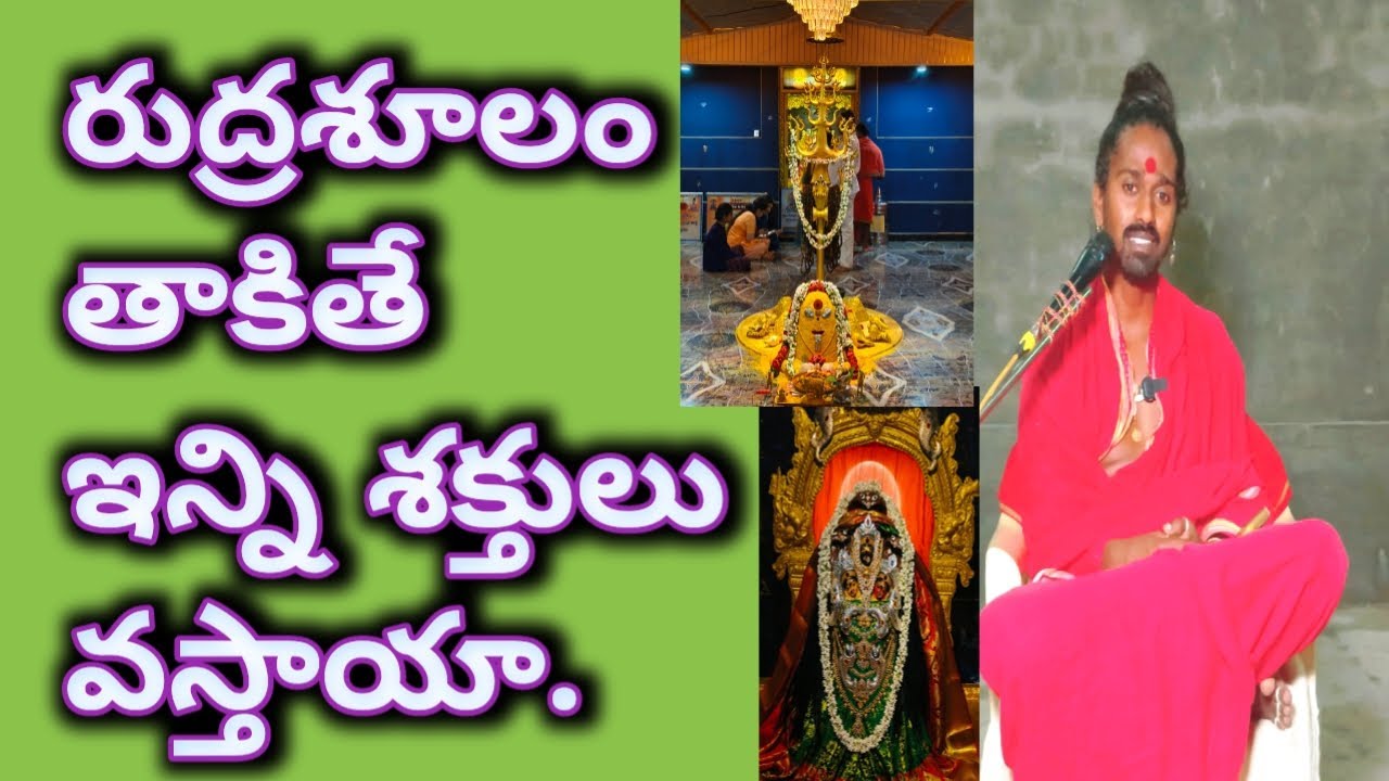 రుద్రశూలాన్ని తాకితే ఇన్ని అద్భుతాలు జరుగుతాయి ||Sri sri sri Adithya parasri swamy||