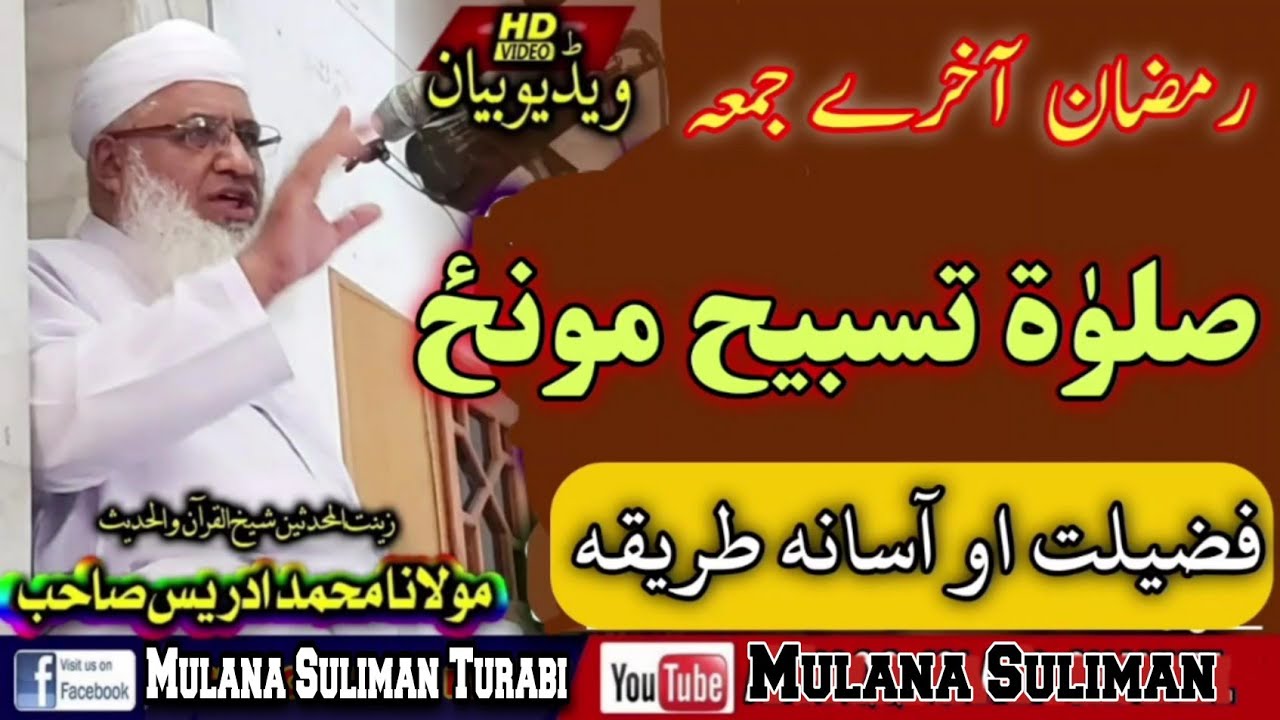 Ramzan UL Mubarak MA Swalate Tsbeh Munz Fzelat Ao Asana Treqa Mulana Shikh Idrees shaib