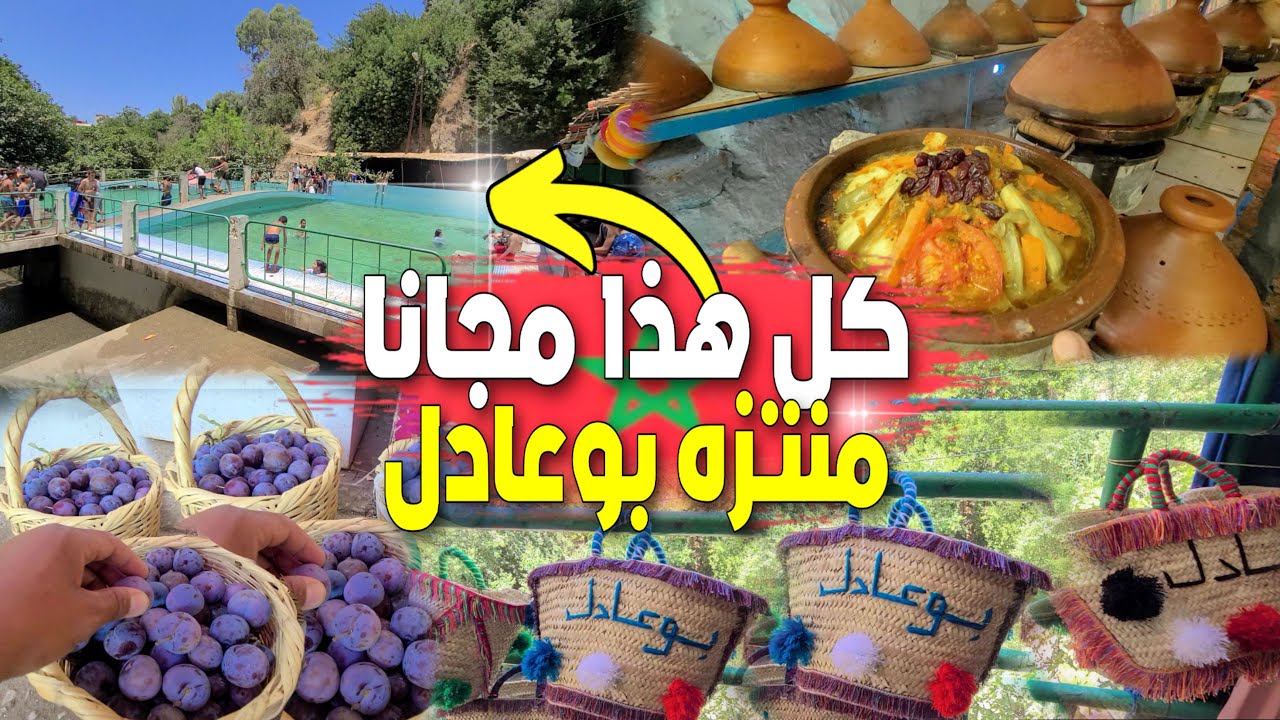 استكشف جنة بوعادل السياحية وجهة لعشاق السياحة الجبلية والفواكه البلدية بجبال تاونات (جميع معلومات)