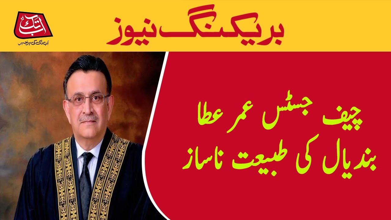 SC bench headed by CJP Bandial delisted | AbbTakk