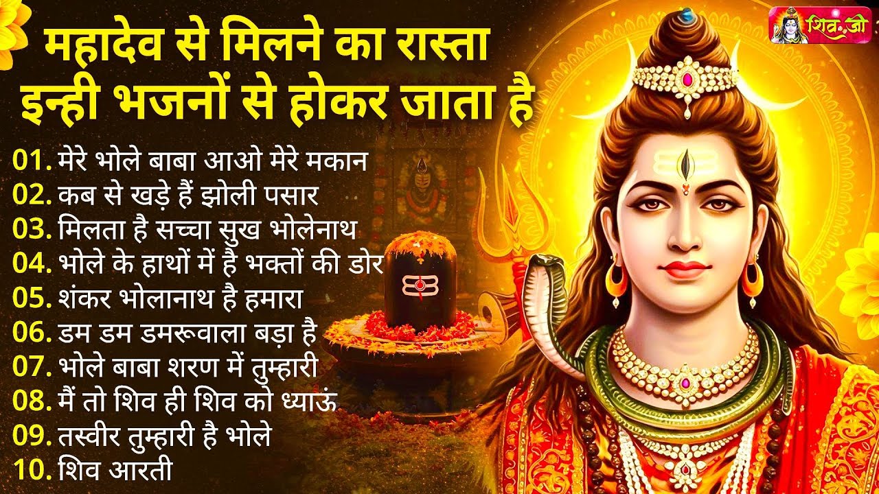 Anuradha Paudwal & Gulshan Kumar Shiv Bhajan Sawan Special shiv bhajan New Sawan Special bhajan 2026