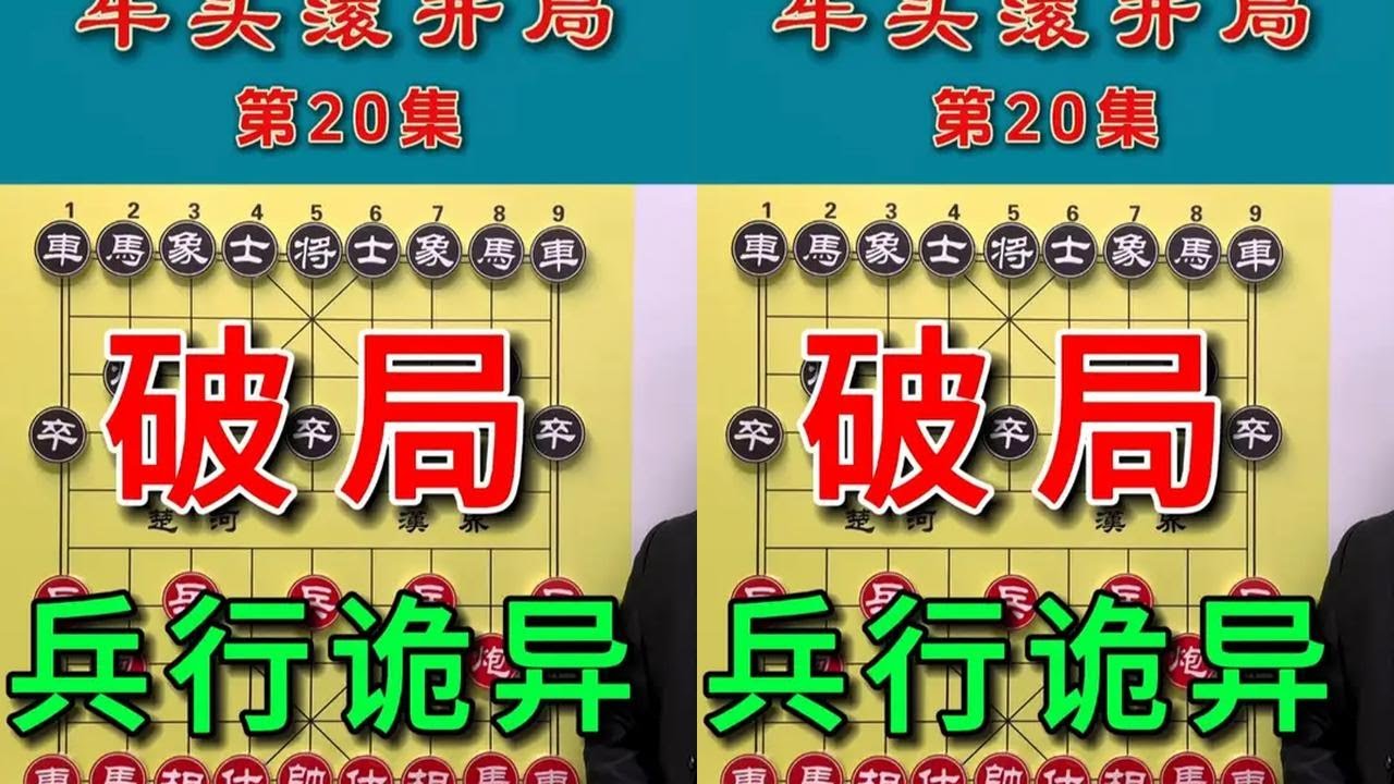 象棋界炸锅！中局对攻，高手兵行诡异，直接把对手看懵 #象棋 #象棋残局 #象棋高手   #内容启发搜索