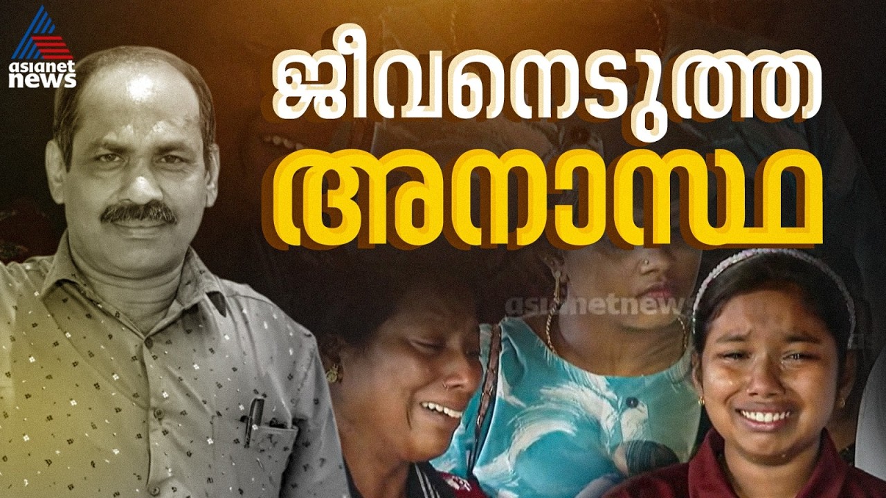 പക്ഷാഘാതം വന്ന് റോഡിൽ കുഴഞ്ഞുവീണു; ആരും തിരിഞ്ഞ് നോക്കാതെ ചുങ്കം സ്വദേശിക്ക് ജീവൻ നഷ്ടമായി
