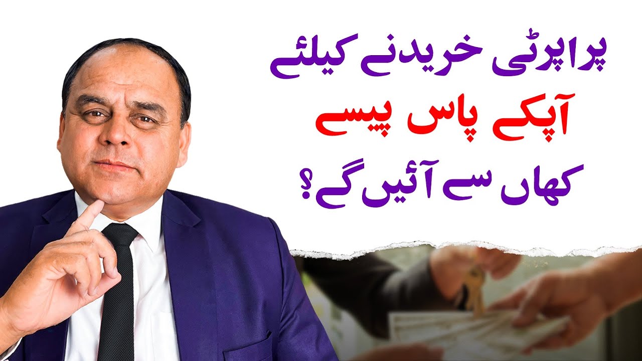 How You Will Get Money To Buy Property? How To Buy Property With Less Money In Pakistan?