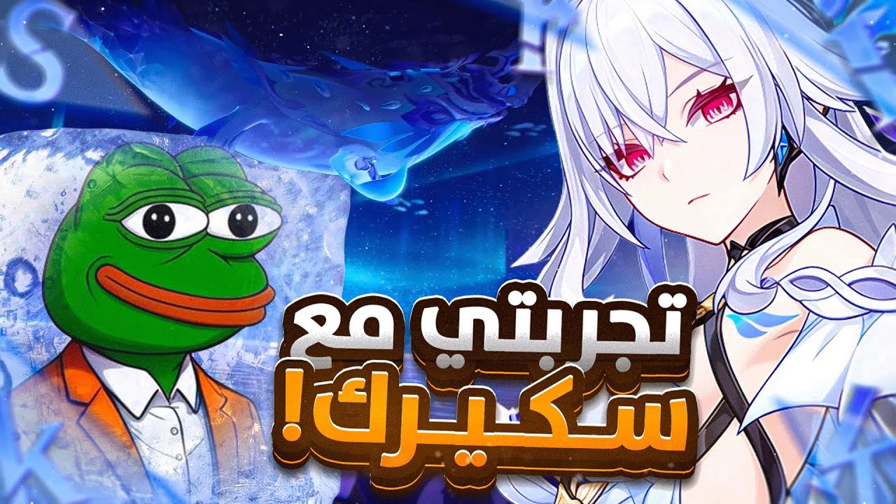 رحله تطوير سكيرك skirk | وثائقي شخصية قوية !