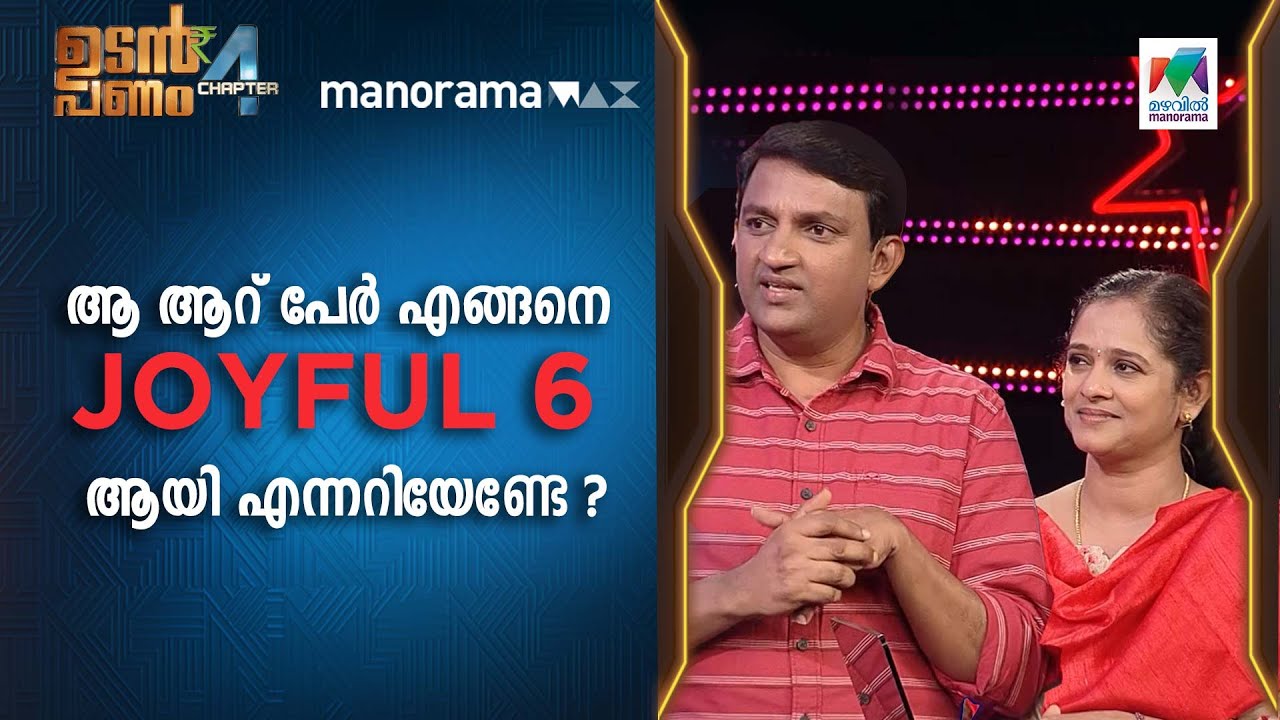 ആ ആറ് പേർ എങ്ങനെ JOYFUL 6 ആയി എന്നറിയേണ്ടേ ?! | Udan Panam Chapter 4