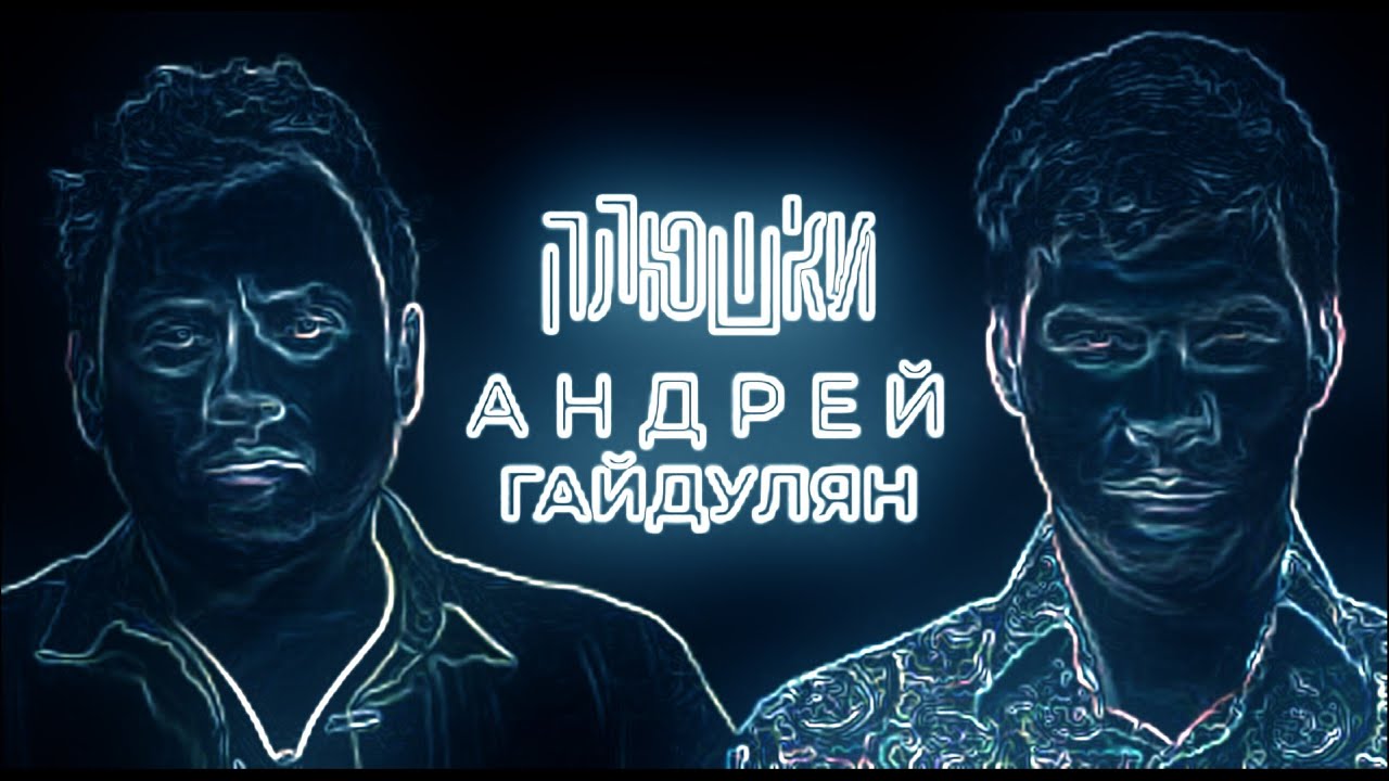 АНДРЕЙ ГАЙДУЛЯН БОМБИТ, НО ЗАВОКОДЕН ПОД GANGSTA'S PARADISE