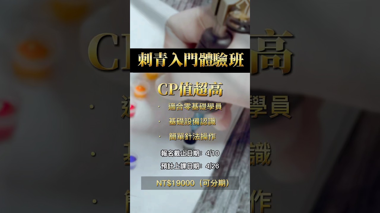 台中刺青教學課程 #台中刺青 #台中刺青推薦 #tattoo #tattooartist