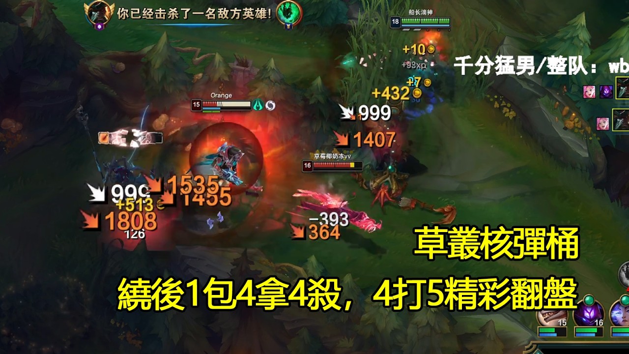 【浪D船長】草叢核彈桶，繞後1包4拿4殺，4打5精彩翻盤（vs雷文）