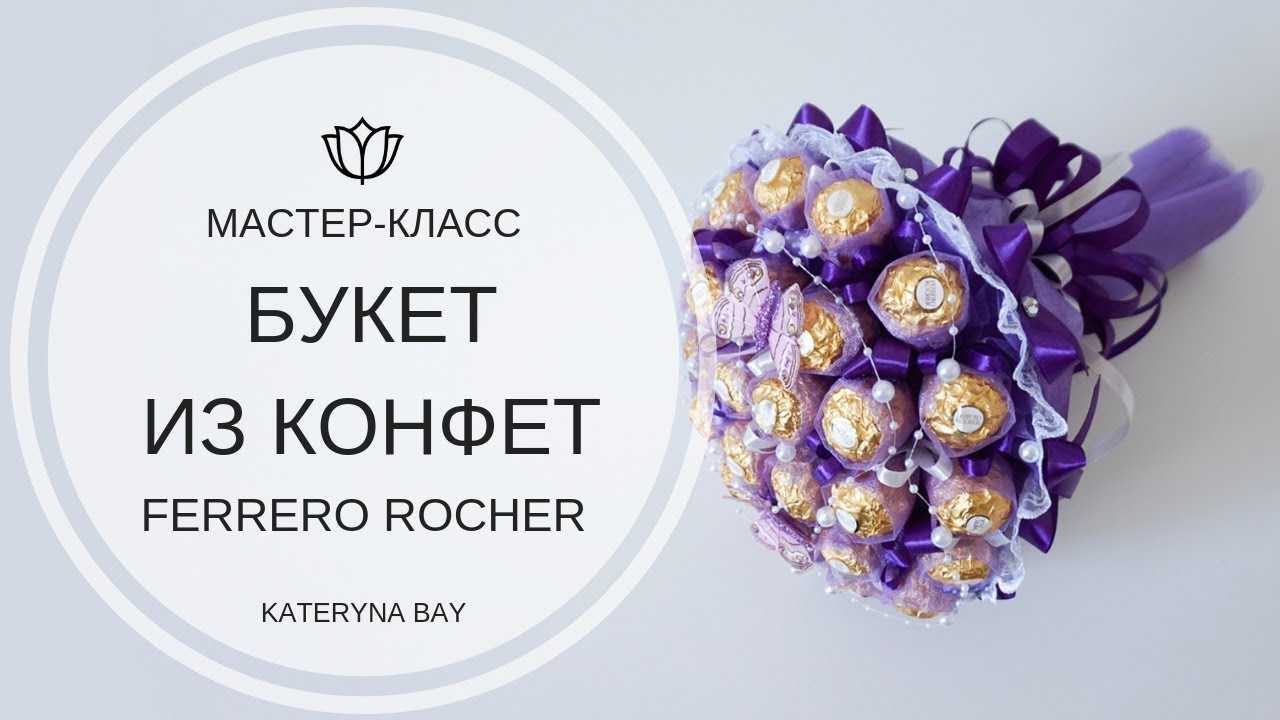 Букет из конфет ферреро роше своими руками  I DIY Ferrero Rocher Bouquet