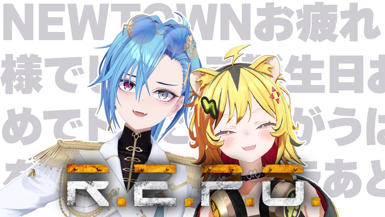 【 R.E.P.O. 】お疲レポ！うらめ先輩誕生日おめでとうございましたトラ！！！【あおぎり高校/うる虎がーる/春雨麗女】