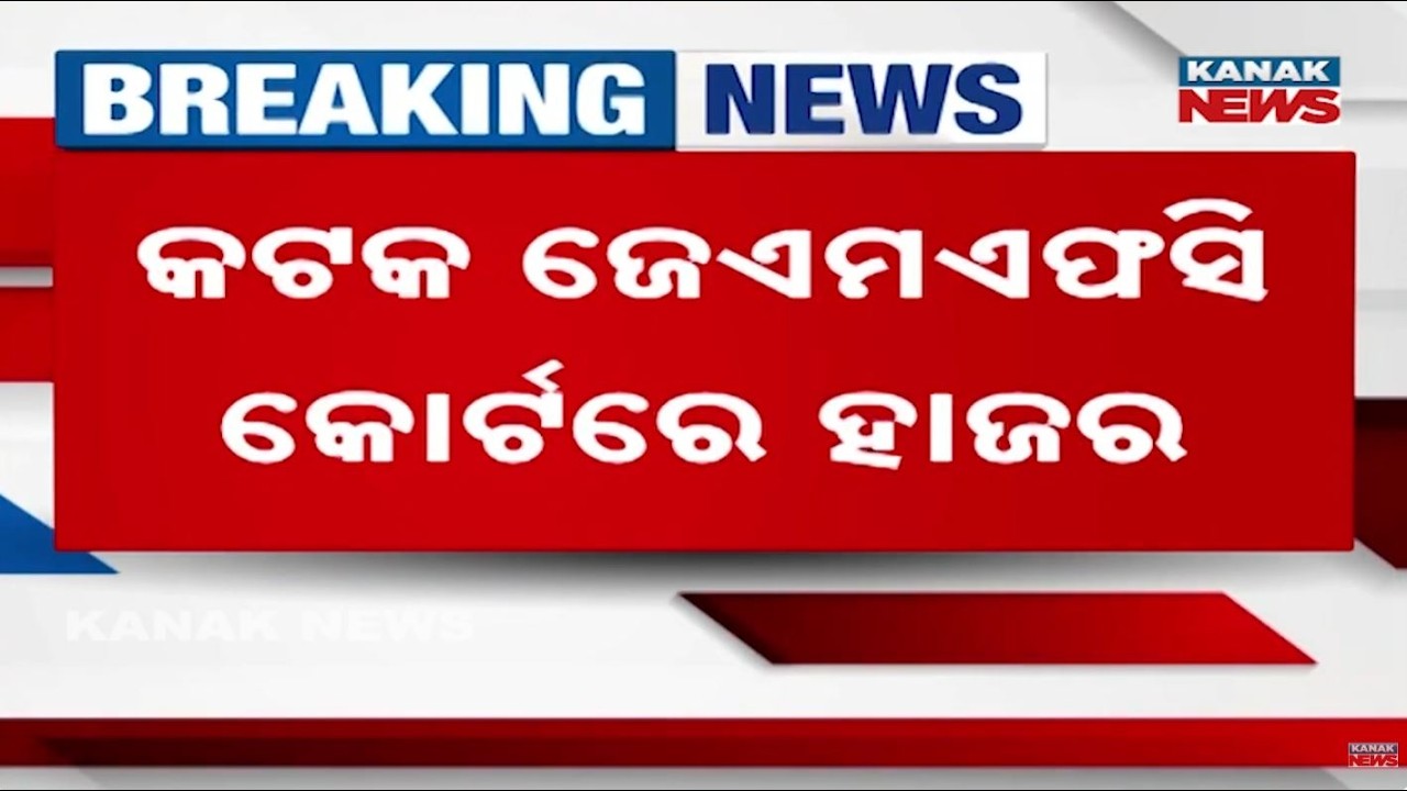 Choudwar Jail Escape Case: Absconding Inmate Produced Before Cuttack Court