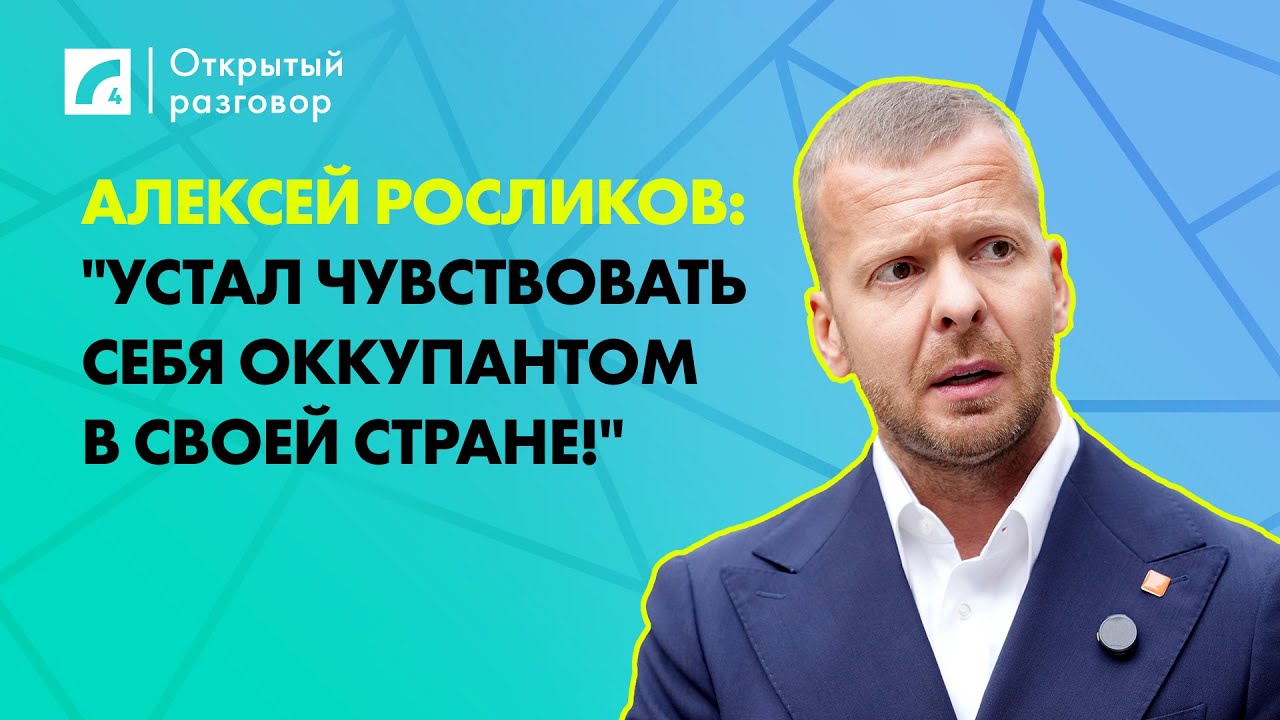 Алексей Росликов: 