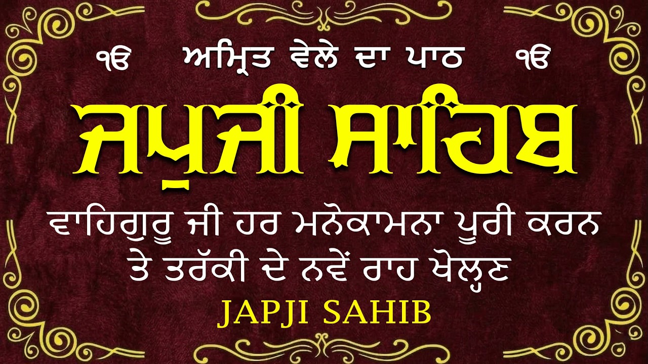 Amrit Vele Da Path Japji Sahib / Japji Sahib Da Path / Japji Sahib Path Full #nitnem #japjisahib