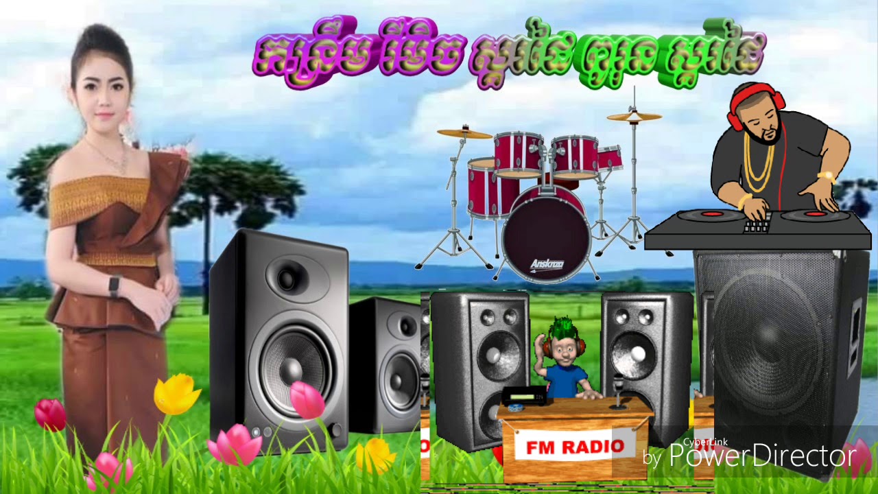 កន្រឹម រីមិច ស្គរដៃថី្មៗ ២០១៩  www Remix. 😋  🖥