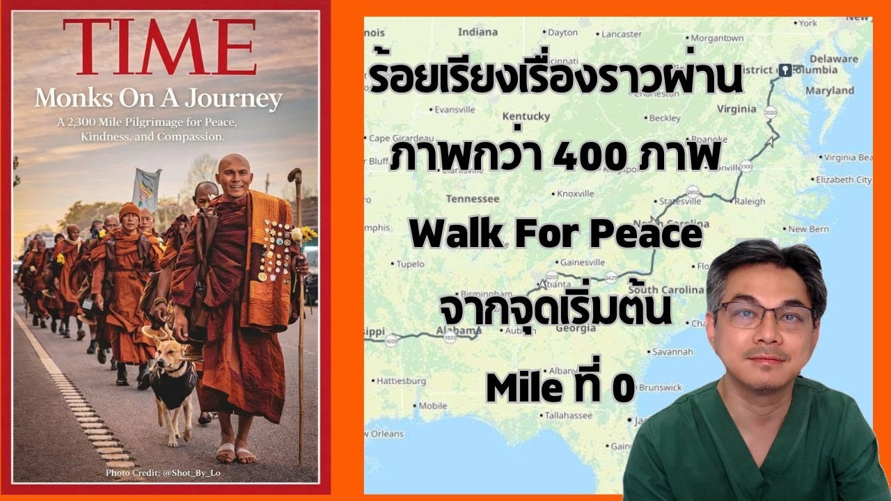 เรียบเรียง เรื่องราวตั้งแต่ต้น จากภาพกว่า 400 ภาพใน FB Walk for Peace✌
