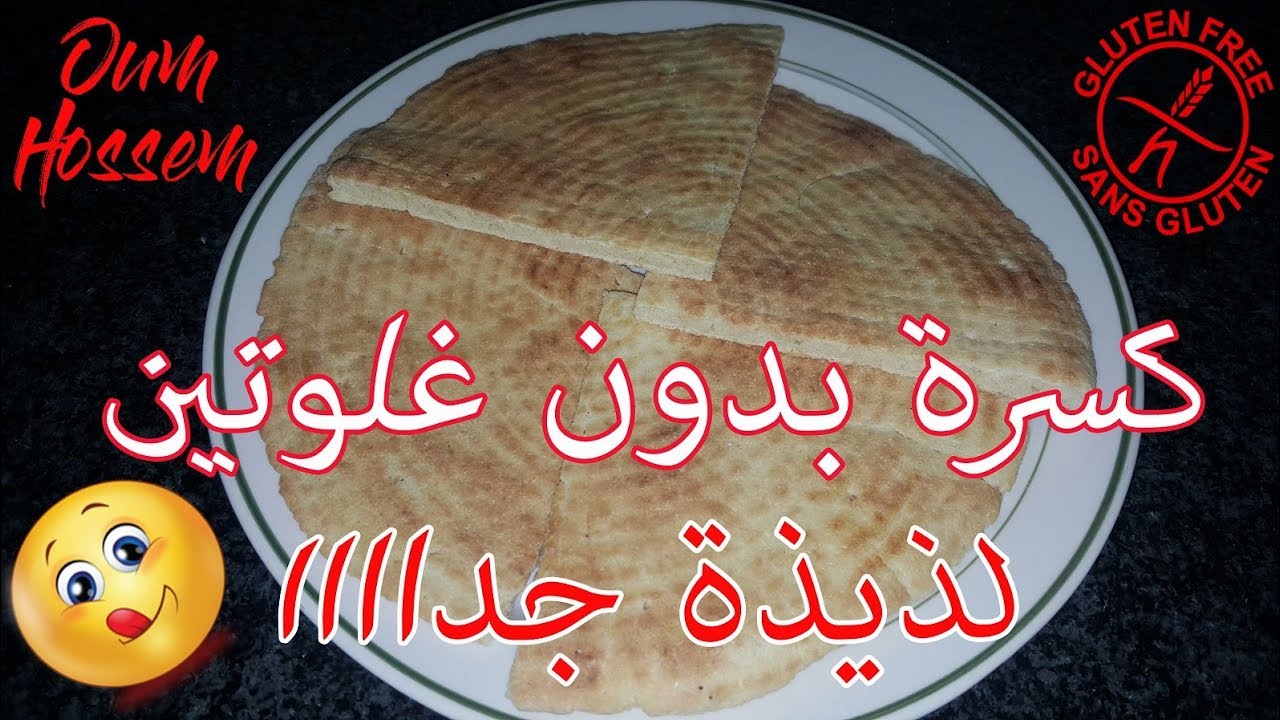 Oum Hossem ║😋 Sans Gluten كسرة بدون غلوتين