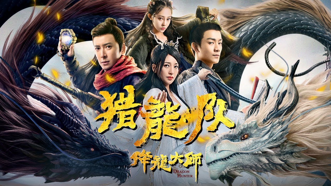 【古装玄幻】Full movie《降龙大师：猎龙队》劲爆完整版：龙姐金沙飒气英姿迷倒众人