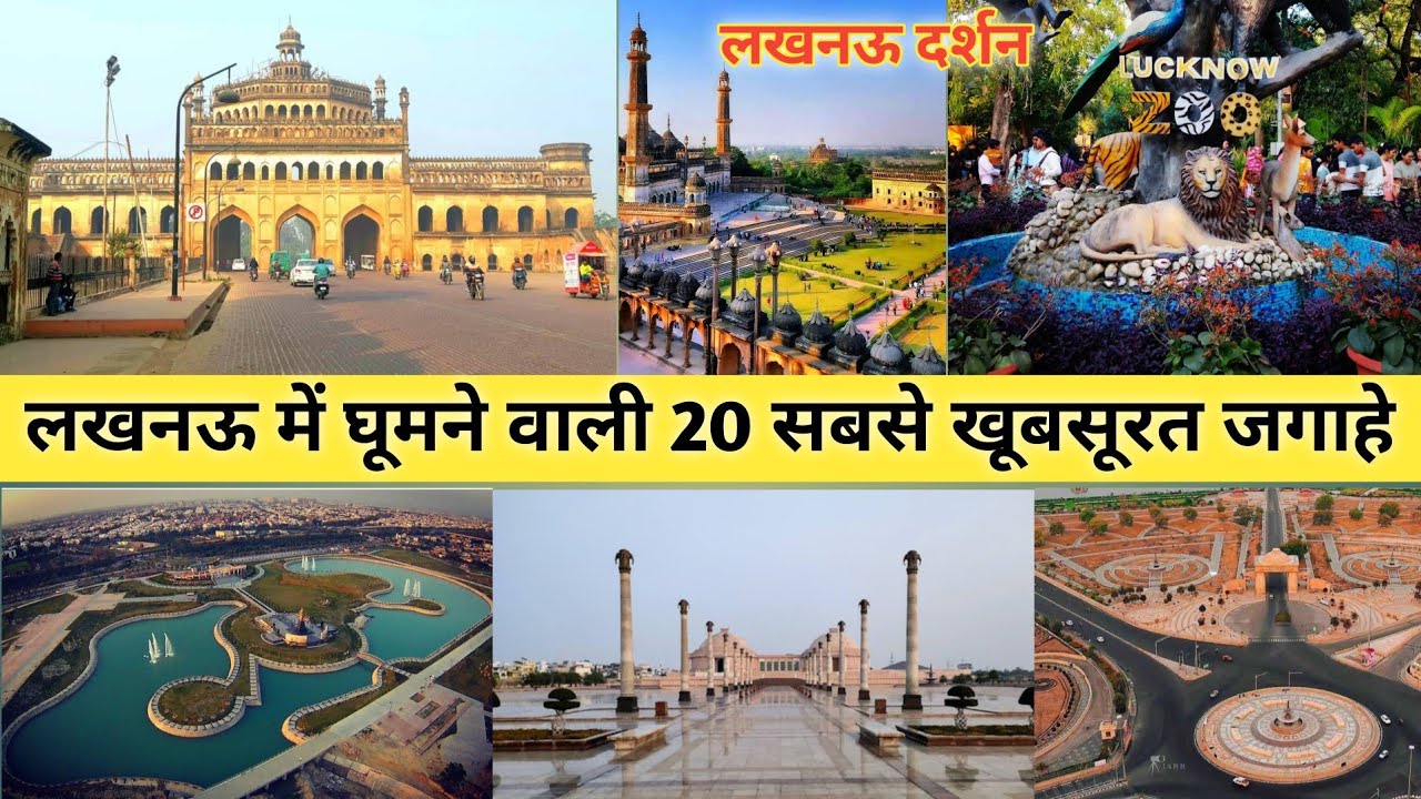 Lucknow me ghumne ke jagah || Best places to visit in lucknow
