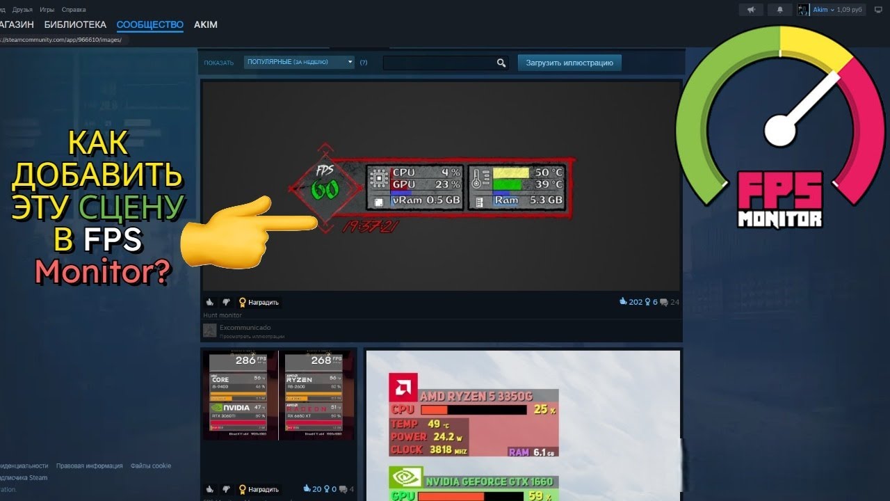 Как добавить скачанную сцену при Помощи FPS Monitor | Пошаговая Инструкция