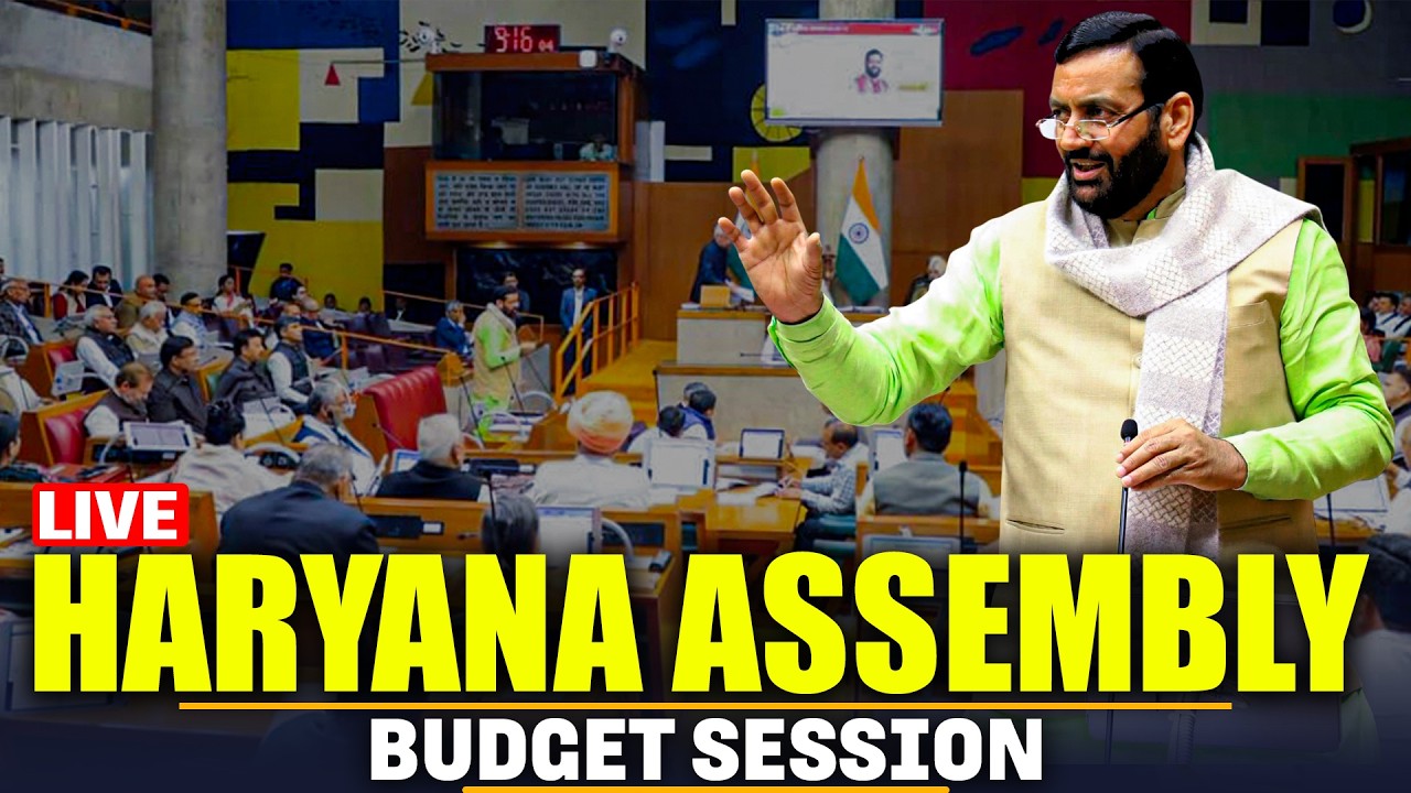 LIVE: Haryana Assembly Budget Session | Nayab Singh Saini | BJP Vs Congress | IDFC First Bank fraud