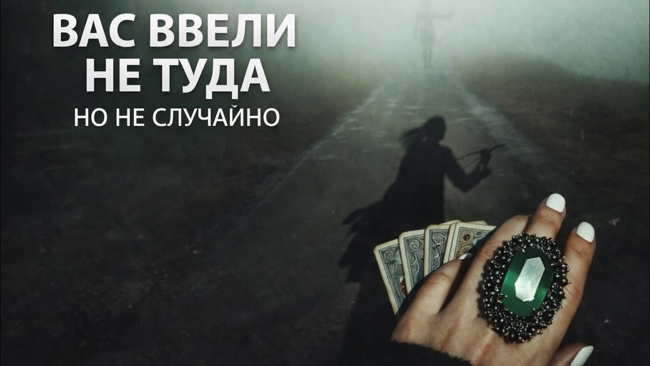 	⚠️ А ВАС ВВЕЛИ… НО НЕ ТУДА 🔮 💥