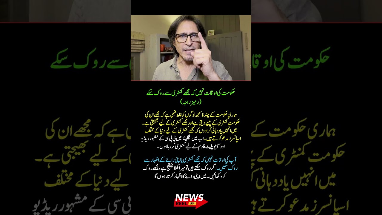 You Can&rsquo;t Stop Me!&rdquo; &mdash; Rameez Raja Challenges Government Over Commentary Ban 🔥