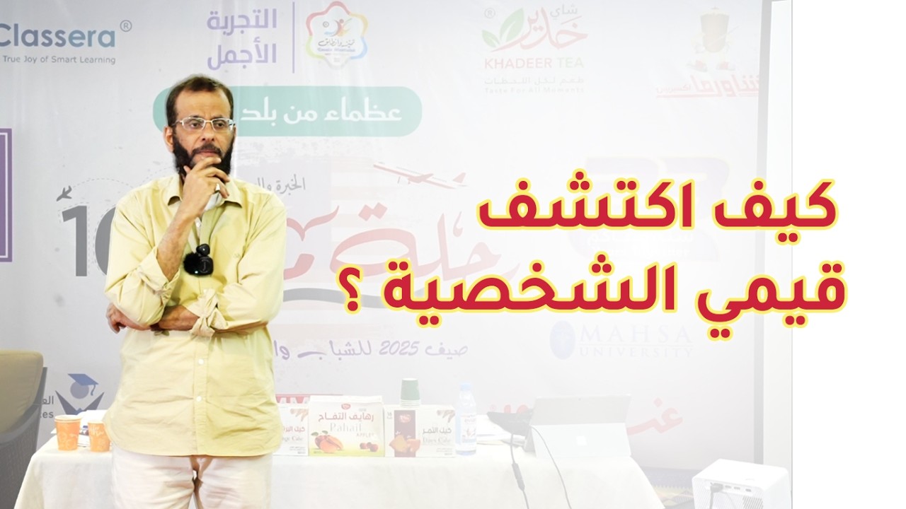 #برنامج_تميز_وانطلق HD | البرنامج المهاري_اكتشاف القيم 01| رحلة ماليزيا 16 صيف 2025