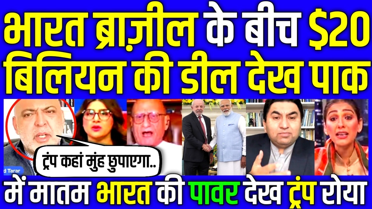 Sajid Tarar Shocked India Brazil $20 Billion Dollar Trade Deal|Modi is befriending America's enemies
