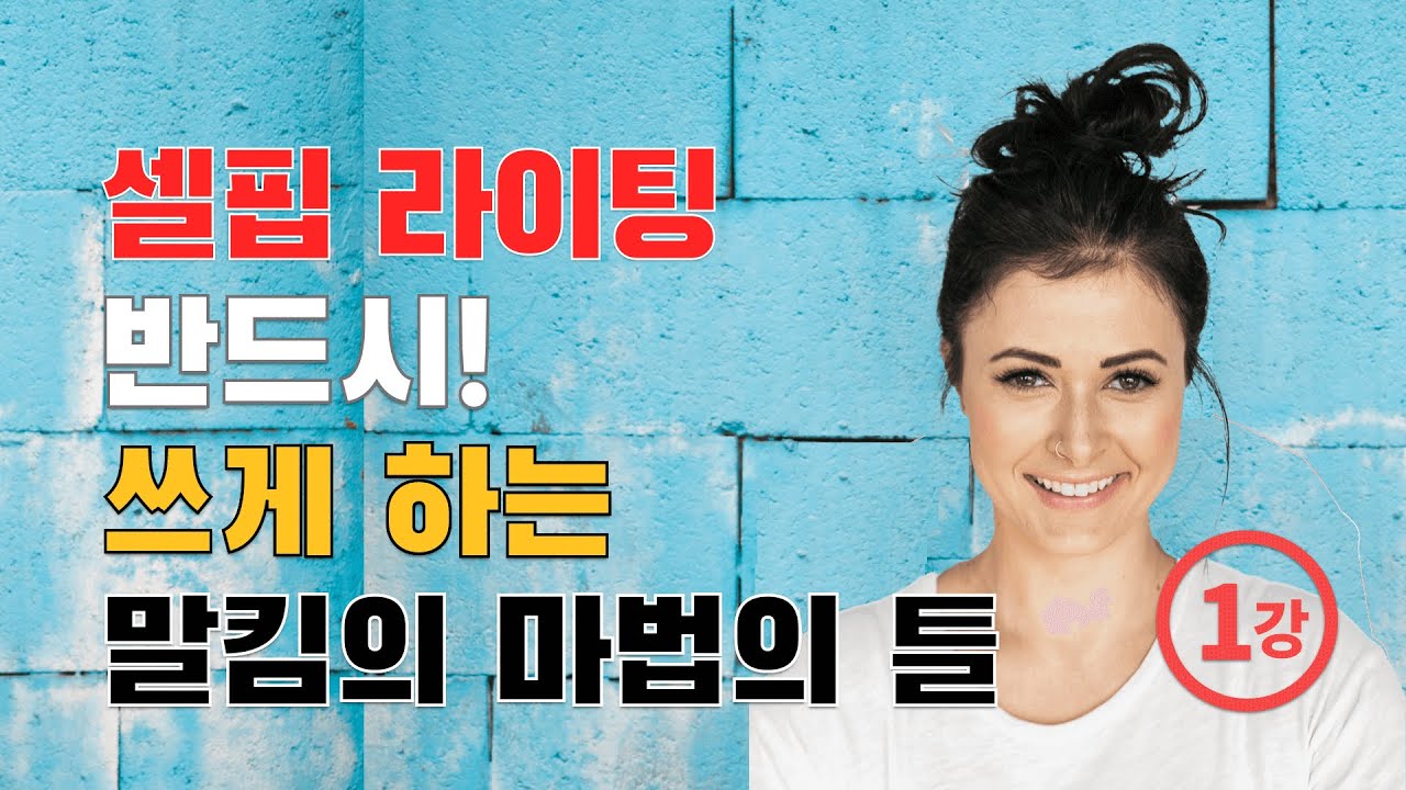 반드시 쓰게 하는 말킴의 셀핍 라이팅 마법의 틀 - 1강, CELPIP Writing