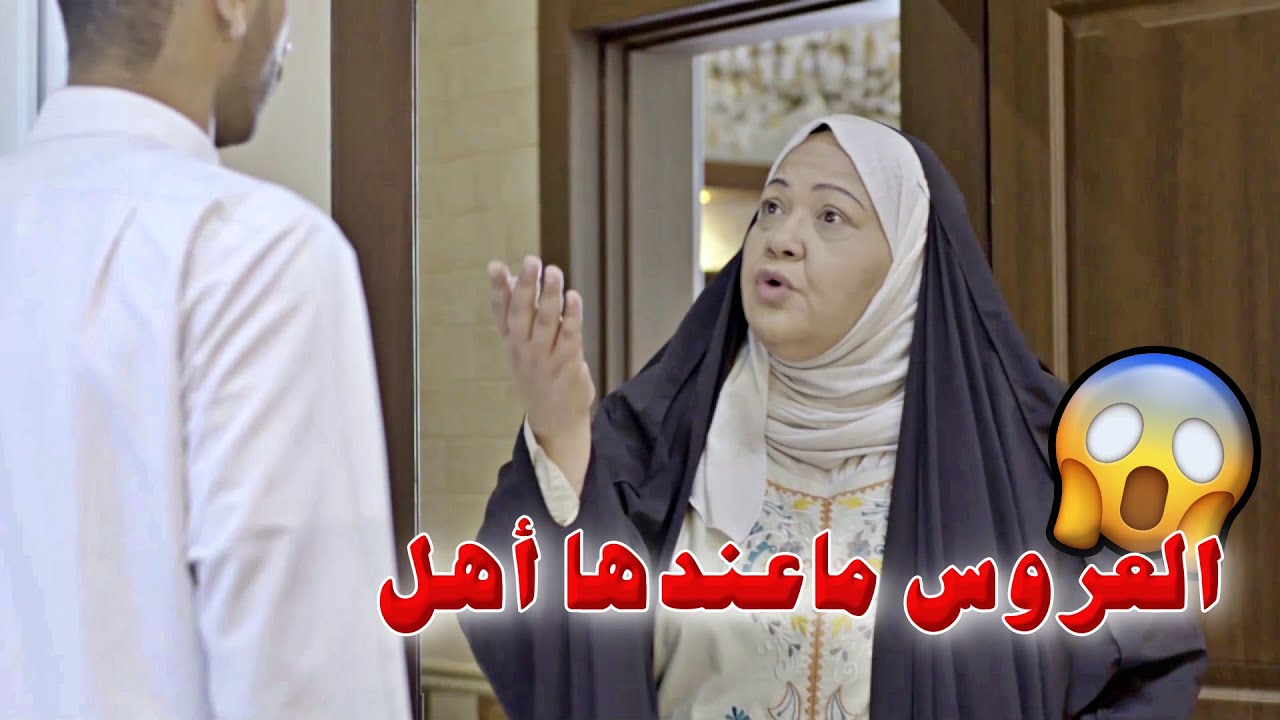 قرر يخطبها لكن انصدم لما عرف انو ماعندها اهل وعايشة عند اهلها بالتبني