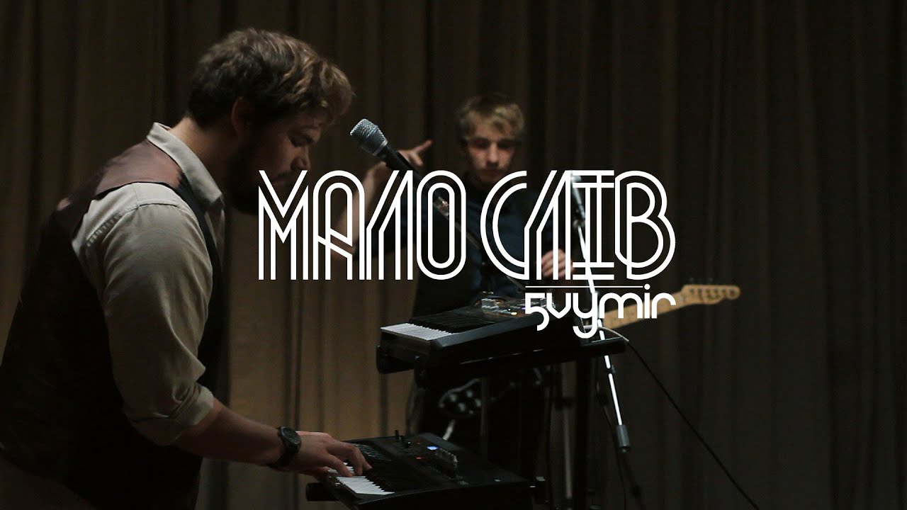 5 Vymir - Мало слів (ШООМ_live)