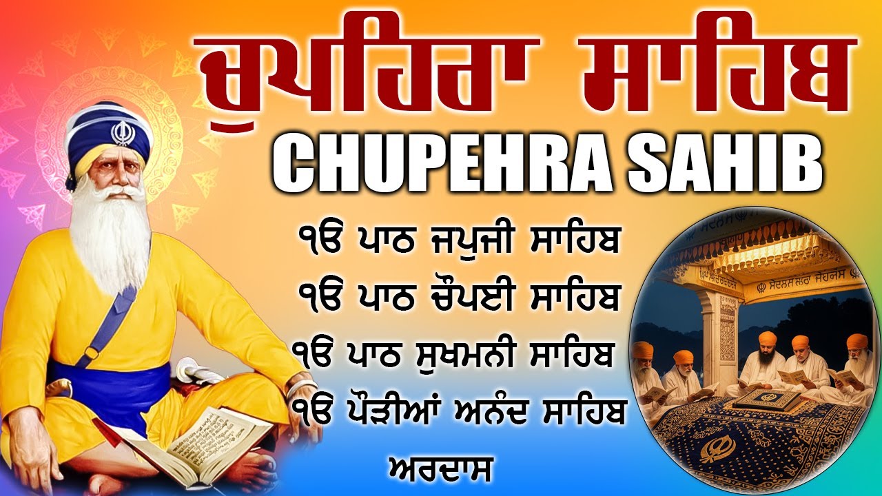 29.01.2026 Chupehra Sahib Full Path | ਅੰਮ੍ਰਿਤ ਵੇਲੇ ਦਾ ਪਾਠ ਚੌਪਹਿਰਾ ਸਾਹਿਬ | #chopehralive #japjisahib