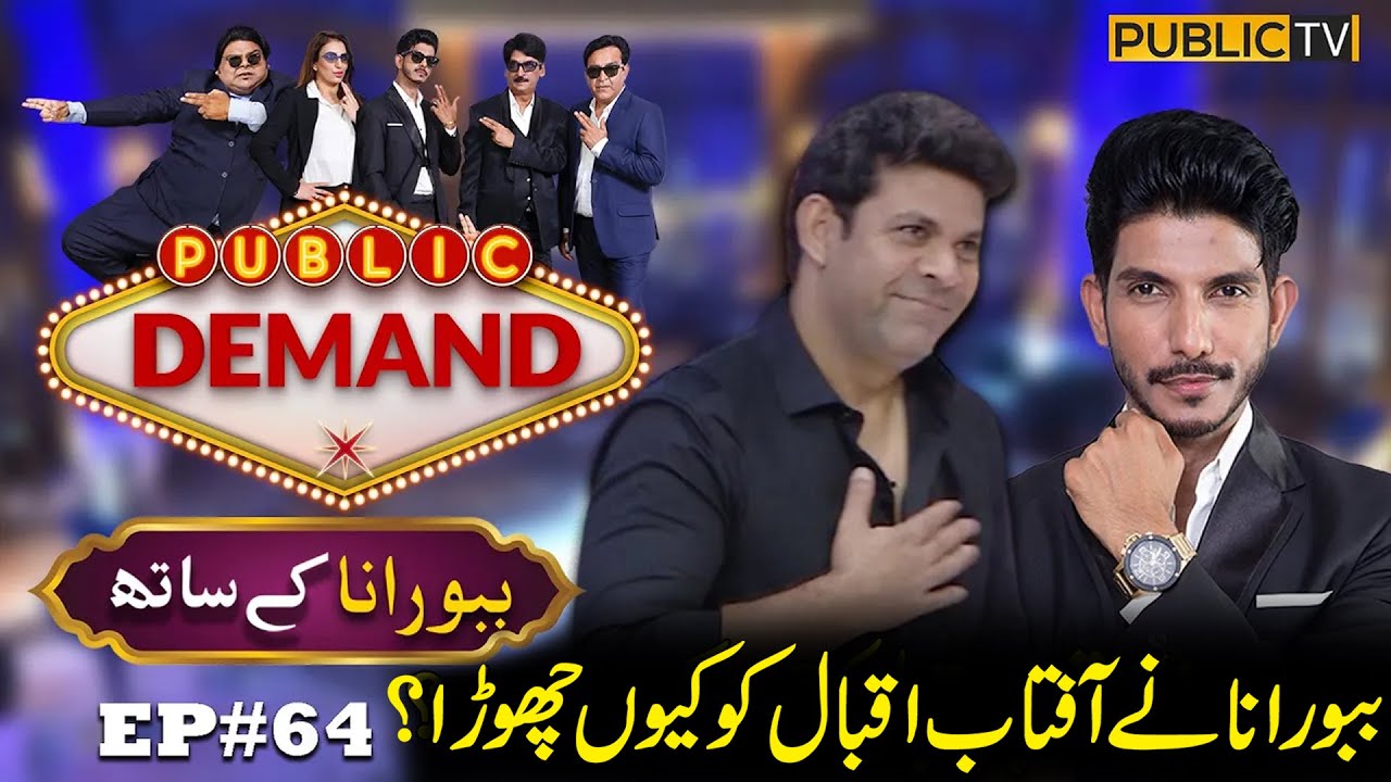 Babbu Rana | Public Demand with Mohsin Abbas Haider | Ep 64 | Shakeel Siddiqui | Public News