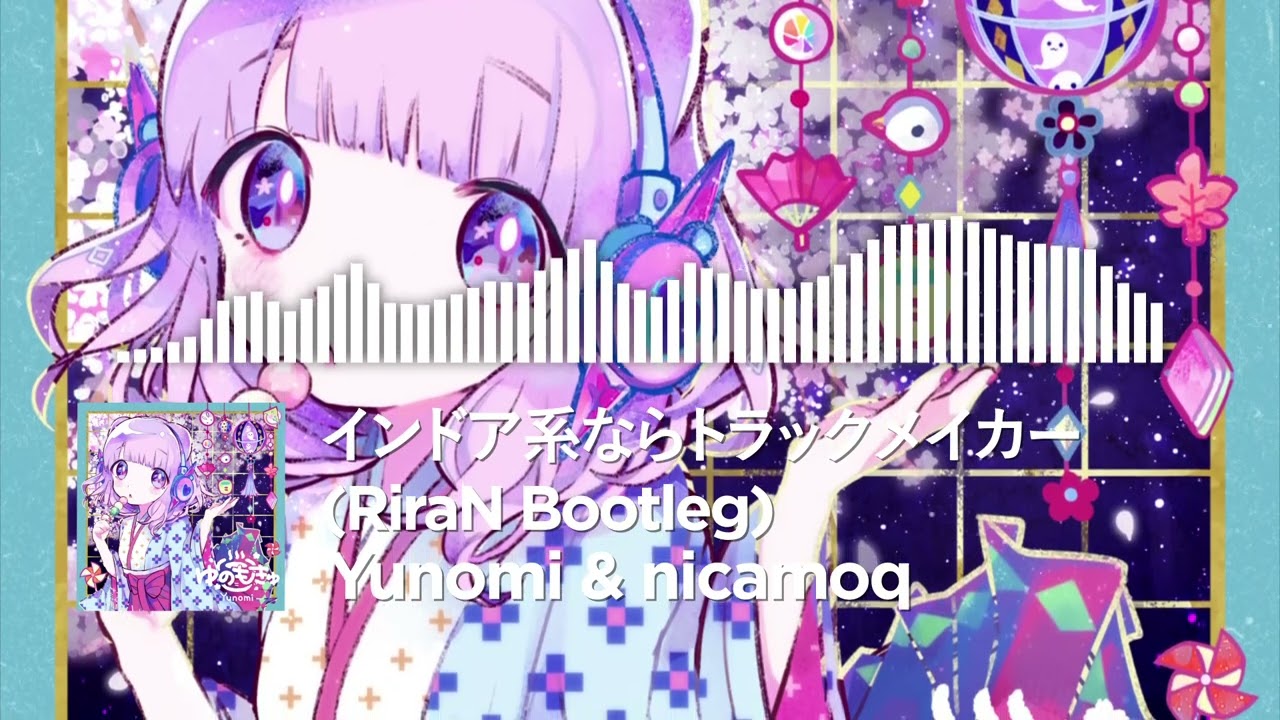 Yunomi & nicamoq - インドア系ならトラックメイカー (RiraN Bootleg)