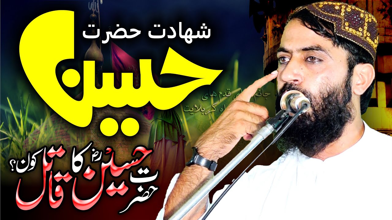 Shahadat e Hazrat Hussain (RAZ) Qari Haroon Yasir Bagvi 21 july 2023 By Yazdani Official