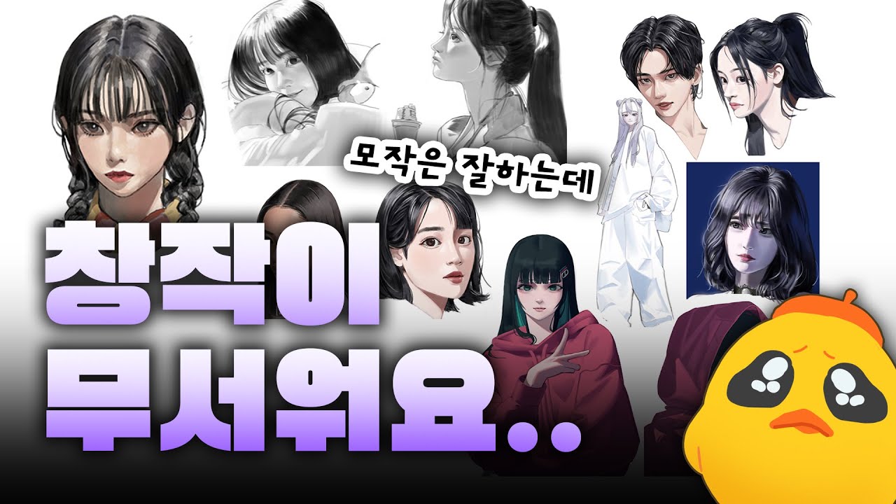 [고민상담] 뭘 그리고 싶은지 모르겠어요..😢(feat.간디님)