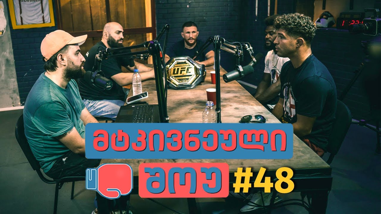 მტკივნეული შოუ  #48 - ალჯამეინ სტერლინგი, ალ აიკვინტა და მერაბ დვალიშვილი