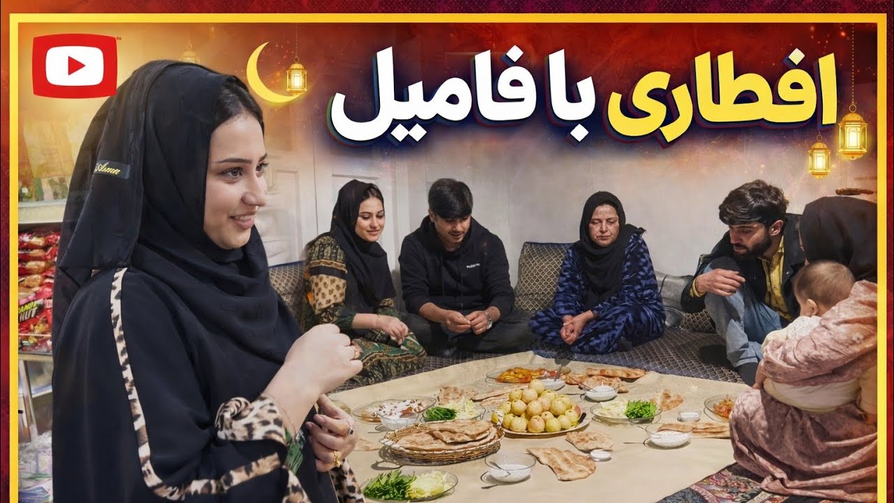 28 رمضان _ خریداری میوه خشک و افطار با فامیل