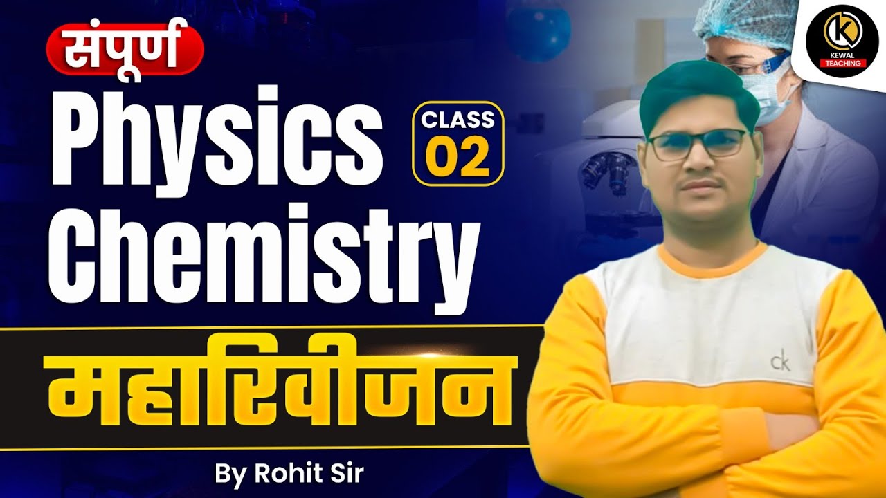 CTET Feb 2026 | 📚 Samproon science Maharevision| #ctetsciencepaper2  👨‍🏫 Rohit Sir| 📌 Kewal Teaching