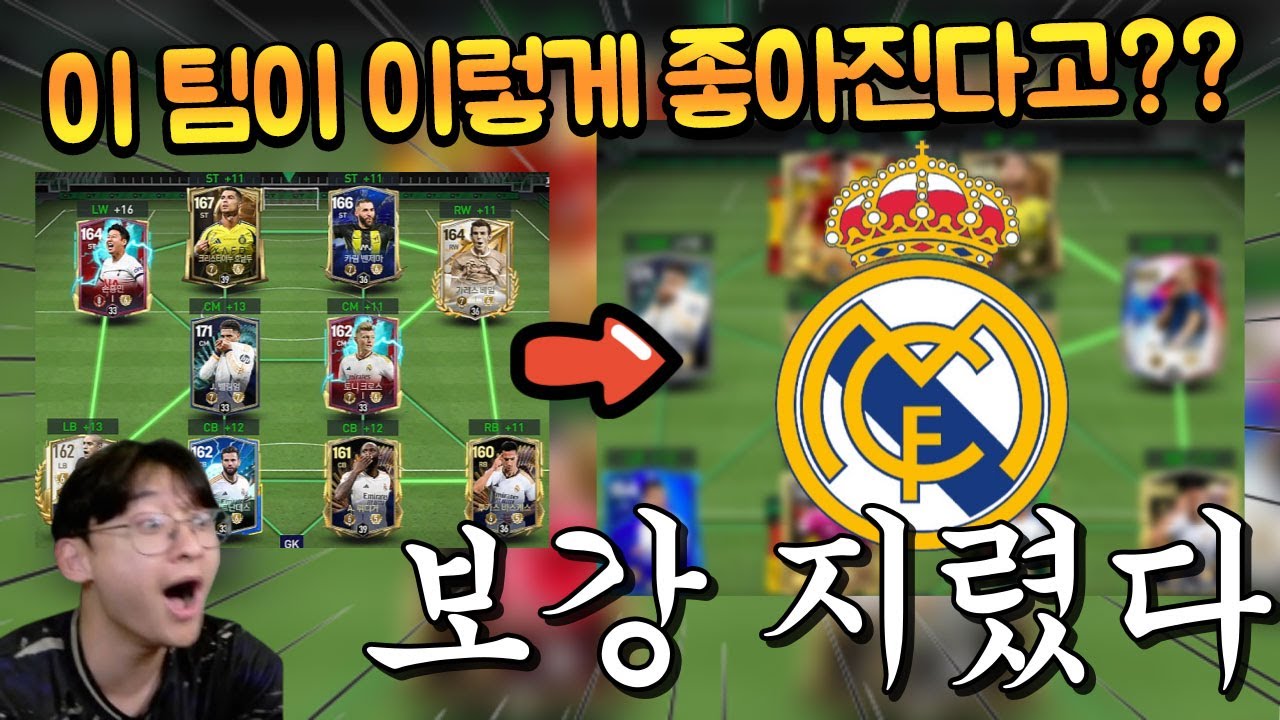 3300억 TP 가져오셨더니 레알 마드리드 스쿼드가 진심 개좋아졌다 ㅎㄷㄷ FC모바일