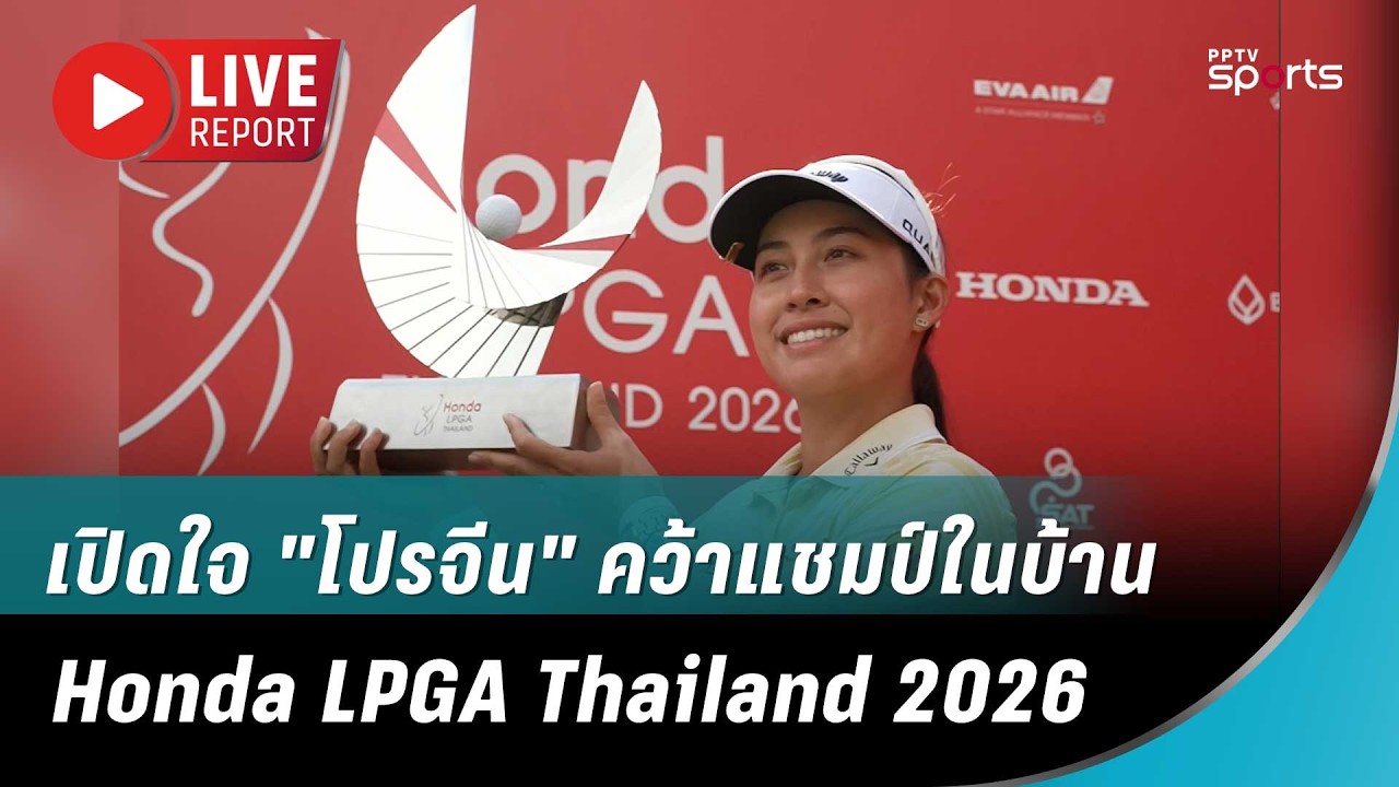 🔴LIVE! เปิดใจ 