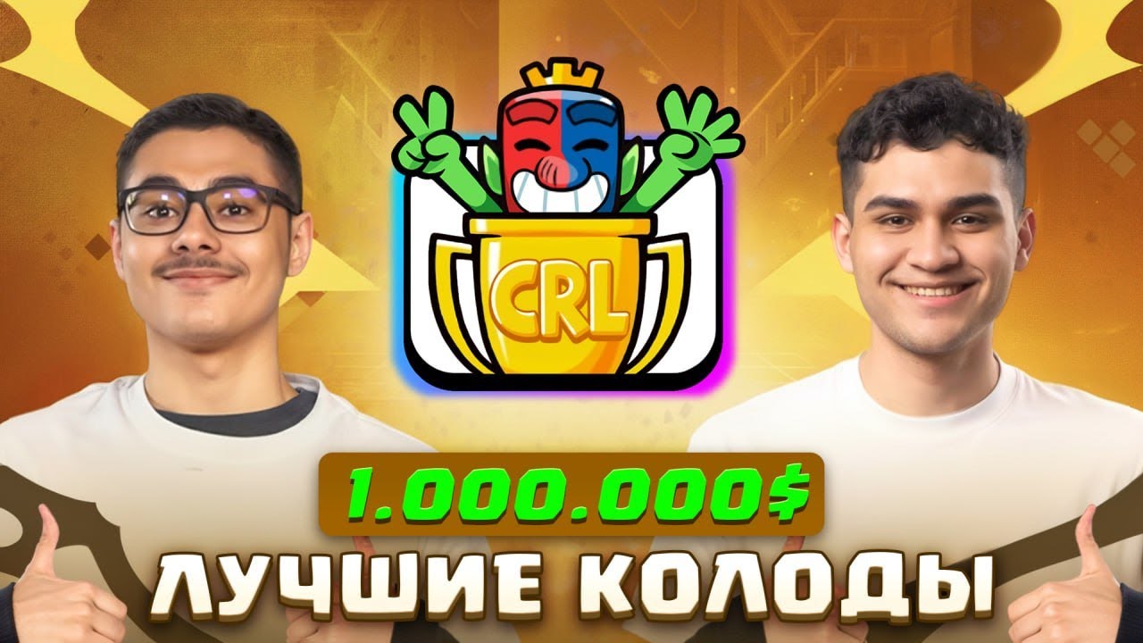 🏆 Колоды Чемпионов на 1.000.000$ - MOOHAMED LIGHT, PEDRO, Ian77 [Clash Royale]