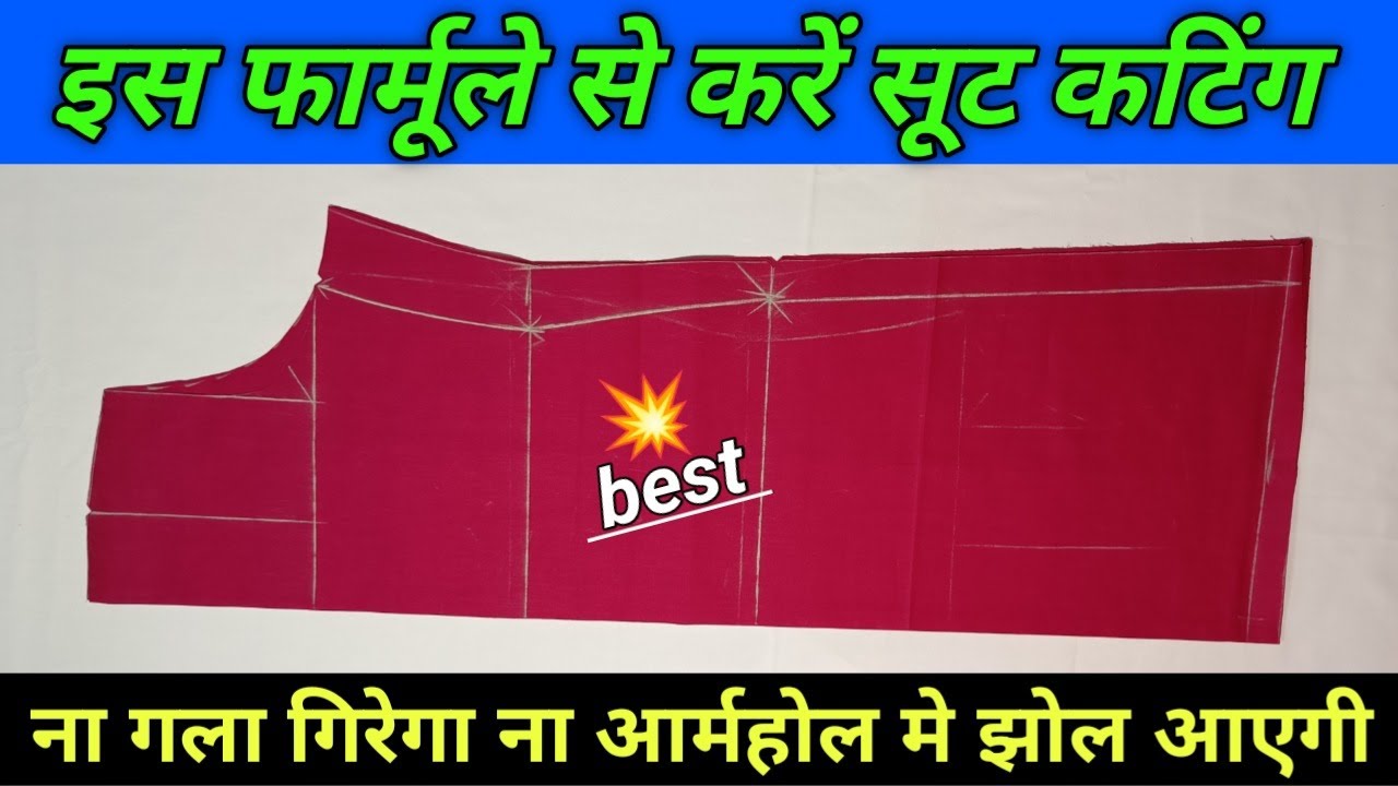 सादा सूट की कटिंग बहुत आसान तरह से 👍| How to cut ladies kurti |