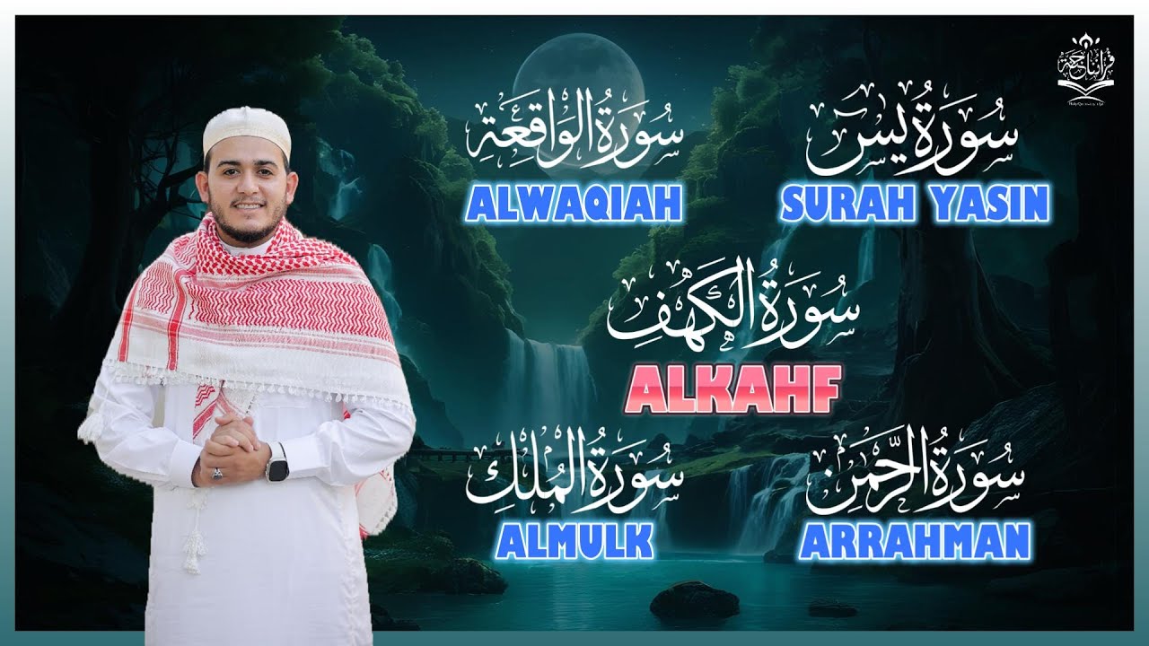 تلاوة عجيبة تريح القلوب والعقول للقارئ علاء عقل - سورة يس الرحمن الواقعة الملك الكهف| Holy Quran