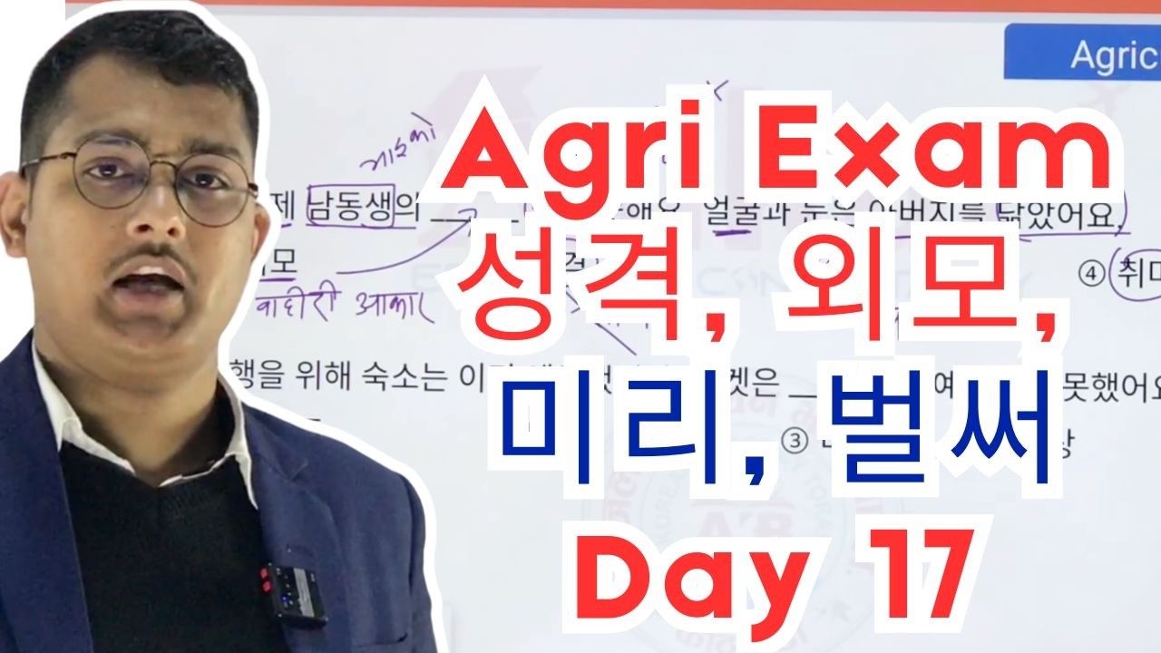 Agri exam 17th day  Detail  #ubtexam #epsexam #birendrasir