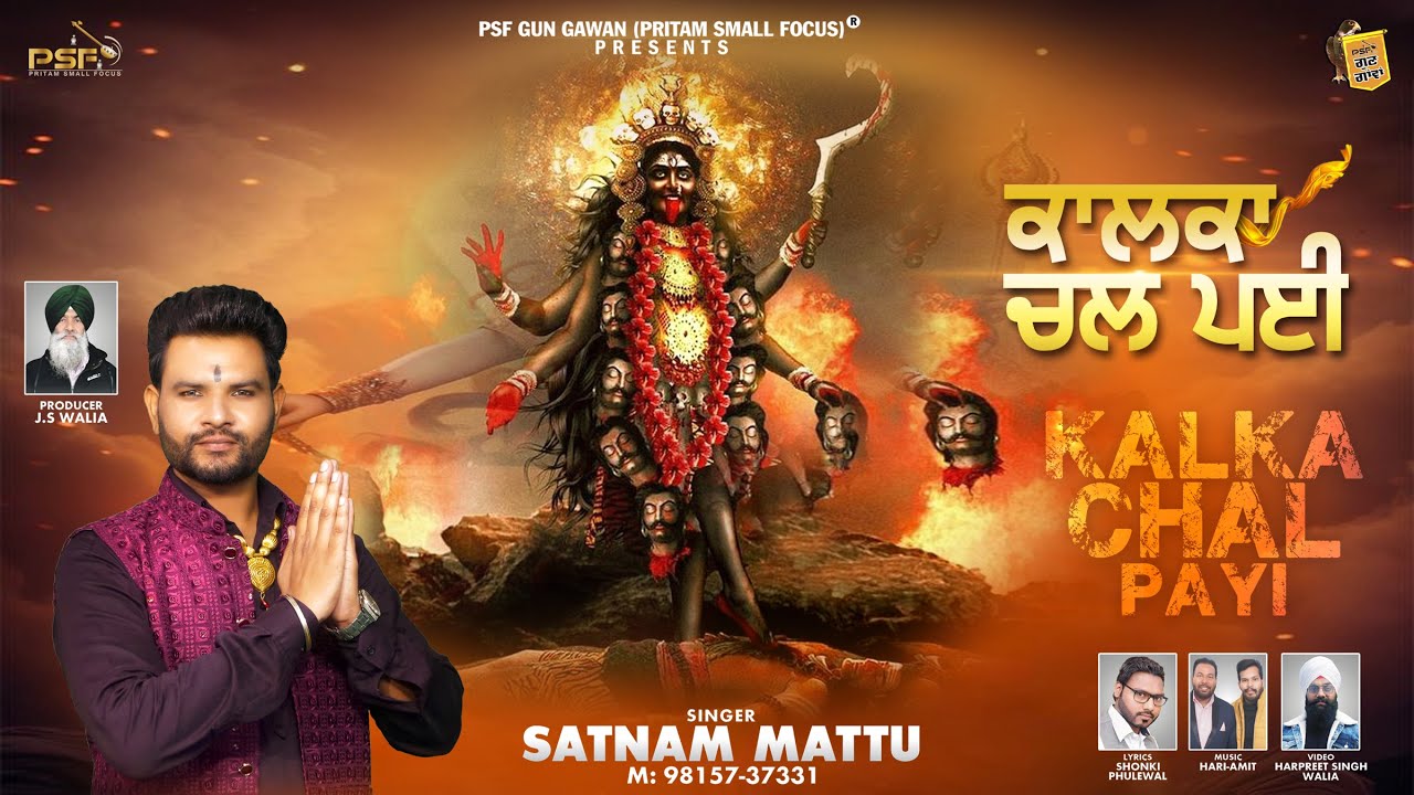 Navratri Special Song 2024 - Kalka Chal Payi - Satnam Mattu | ‪Latest Ma Kali Bhajan | 