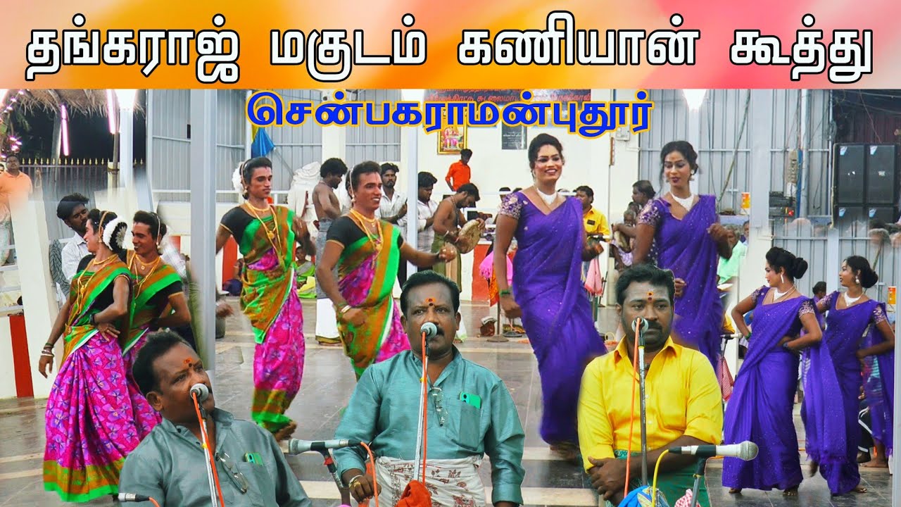 ❣️மேன்மையோடு பிறந்ததாலே! மேலத்திரட்டு சுடலை மாடன் | தங்கராஜ் மகுடம் சுஜி ஆட்டம் #dnr_laxmi_videos 