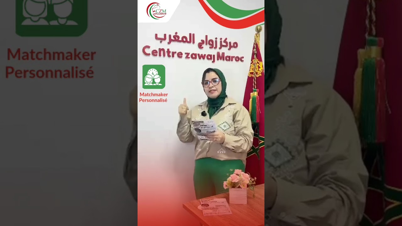 خدمات مركز زواج المغرب (CZM) – شرح من مدام بقالي | الزواج الجاد بالمغرب والخليج وأوروبا